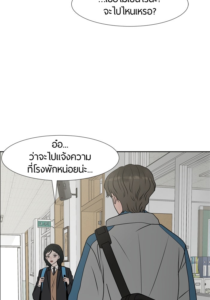 รักคนละชั้น - หน้า 79