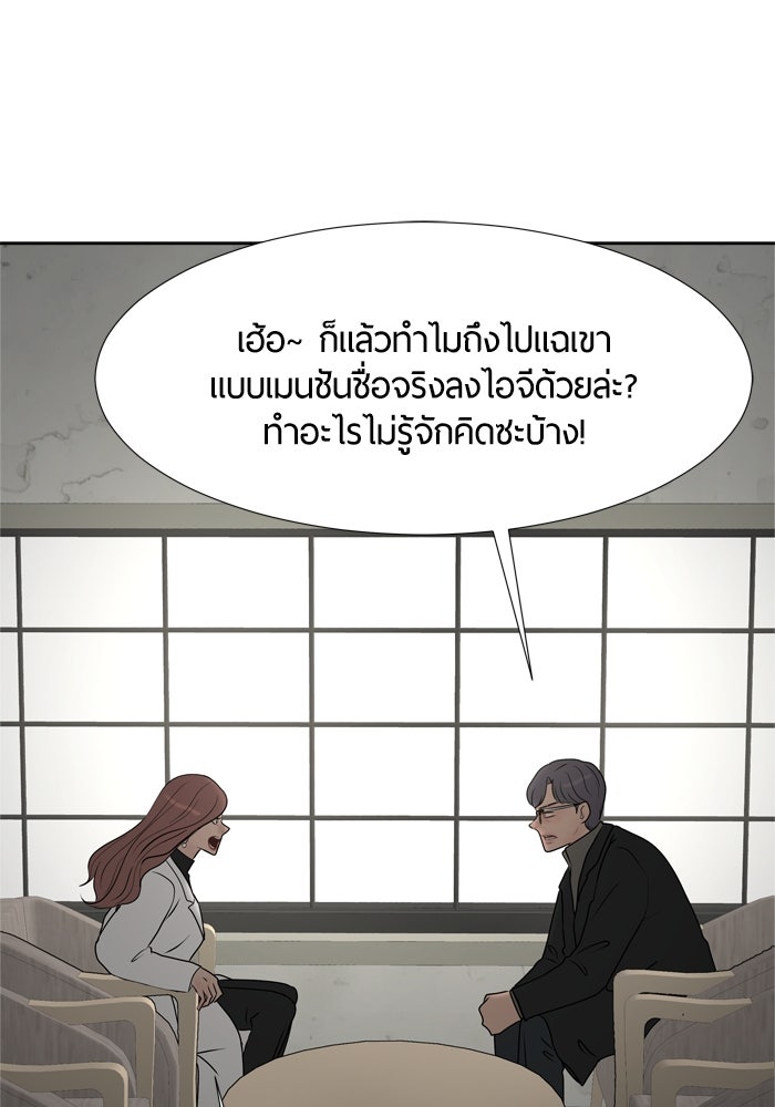 รักคนละชั้น - หน้า 8