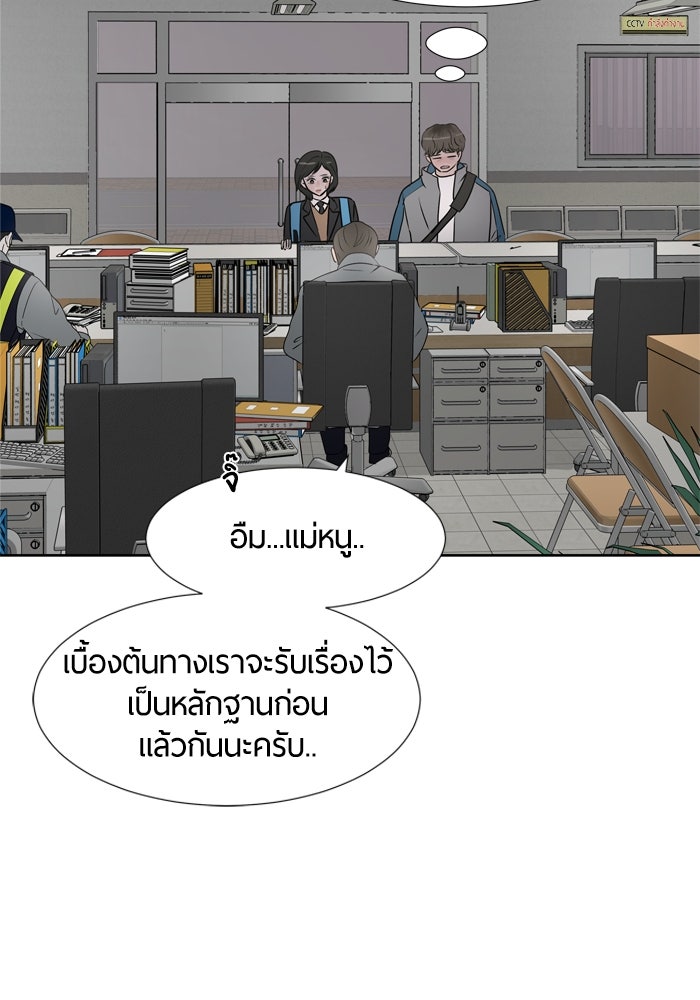 รักคนละชั้น - หน้า 86