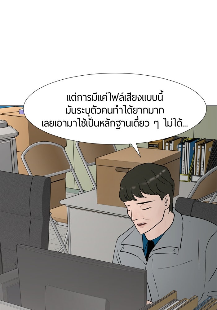 รักคนละชั้น - หน้า 87