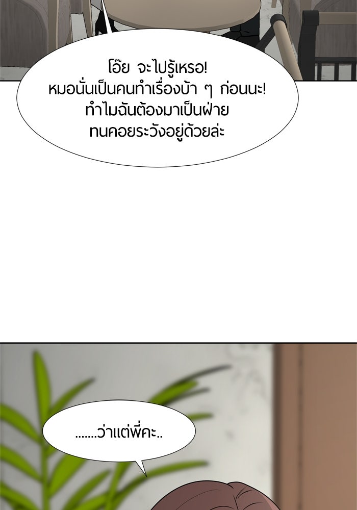 รักคนละชั้น - หน้า 9