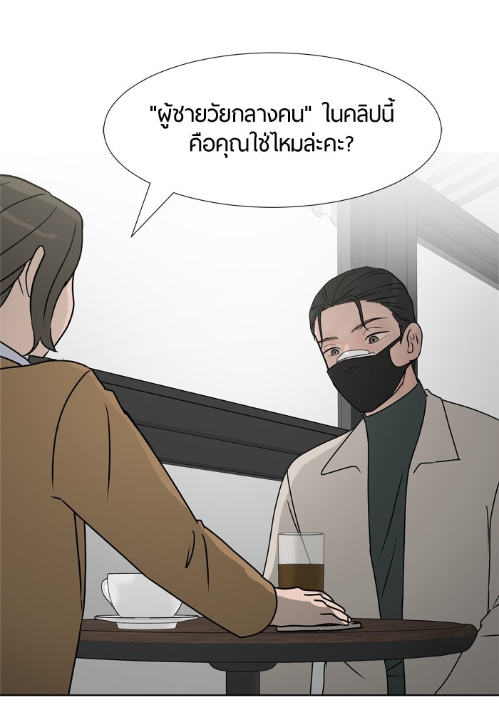 รักคนละชั้น - หน้า 101