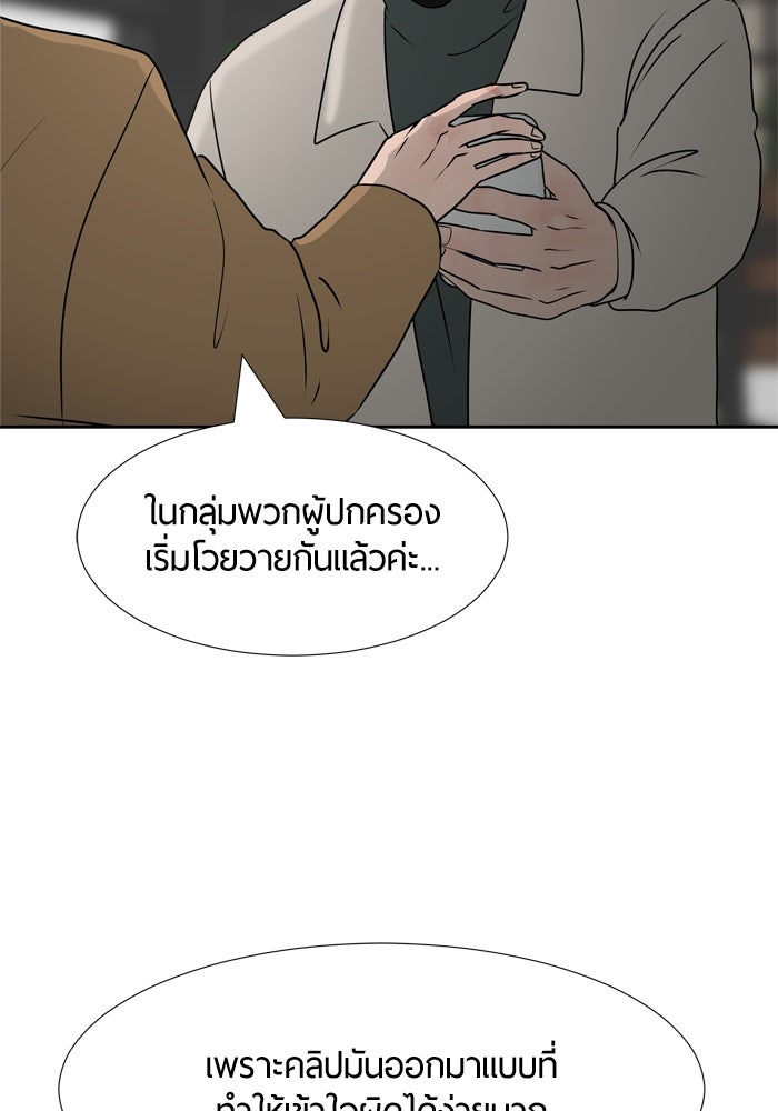 รักคนละชั้น - หน้า 103