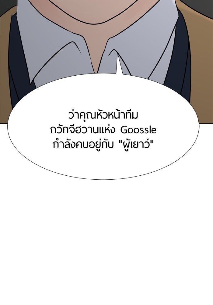 รักคนละชั้น - หน้า 105