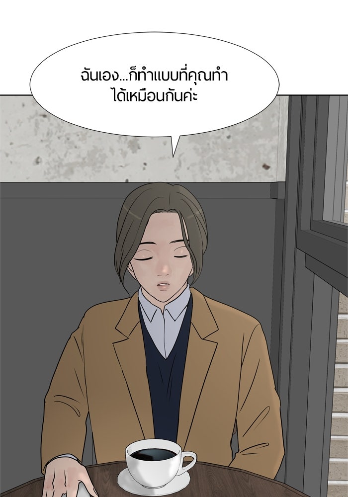 รักคนละชั้น - หน้า 106