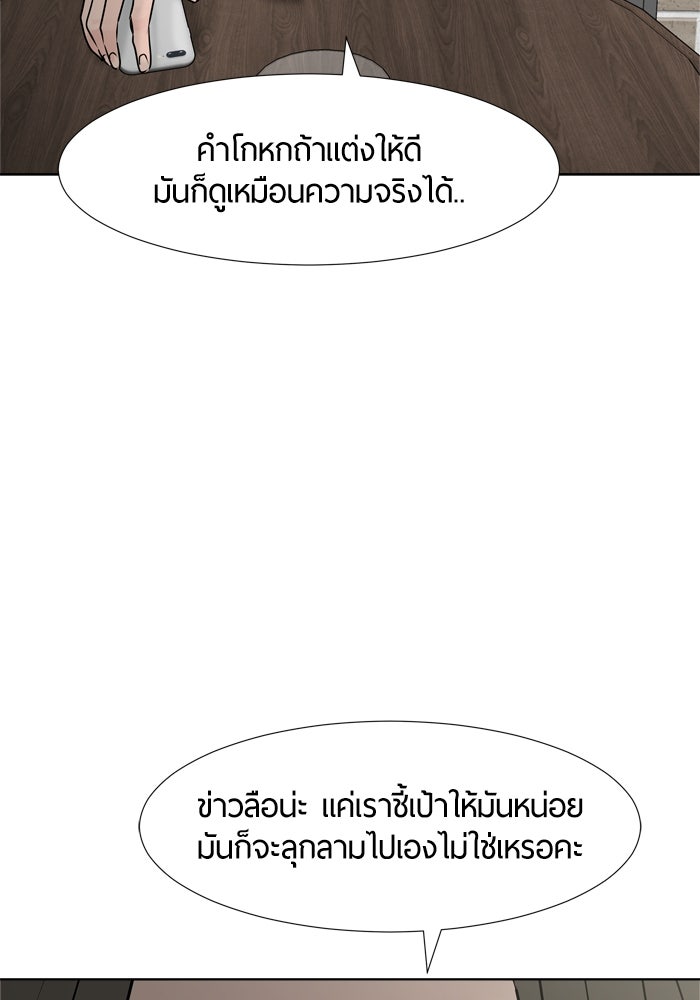 รักคนละชั้น - หน้า 107