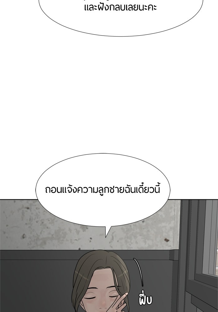 รักคนละชั้น - หน้า 110