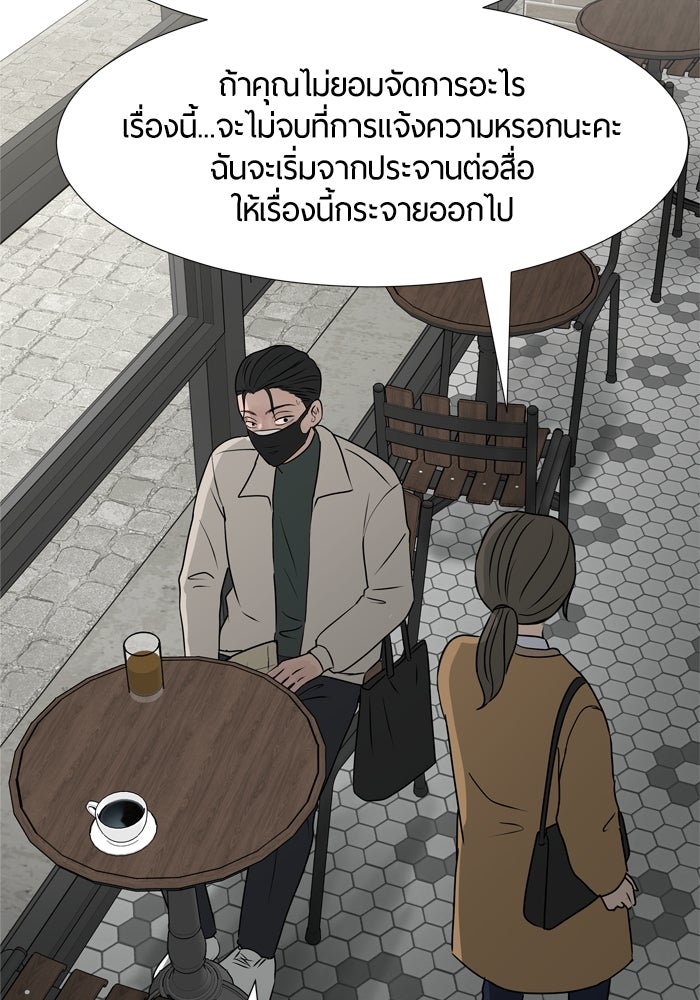 รักคนละชั้น - หน้า 114