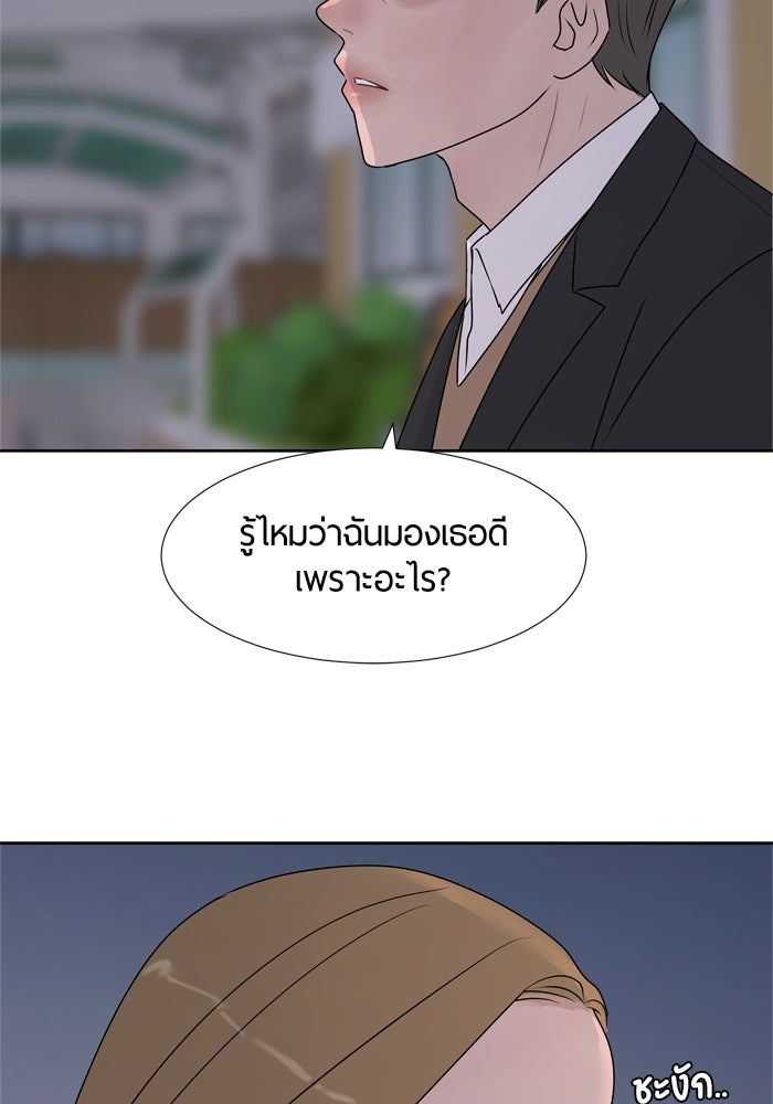 รักคนละชั้น - หน้า 16