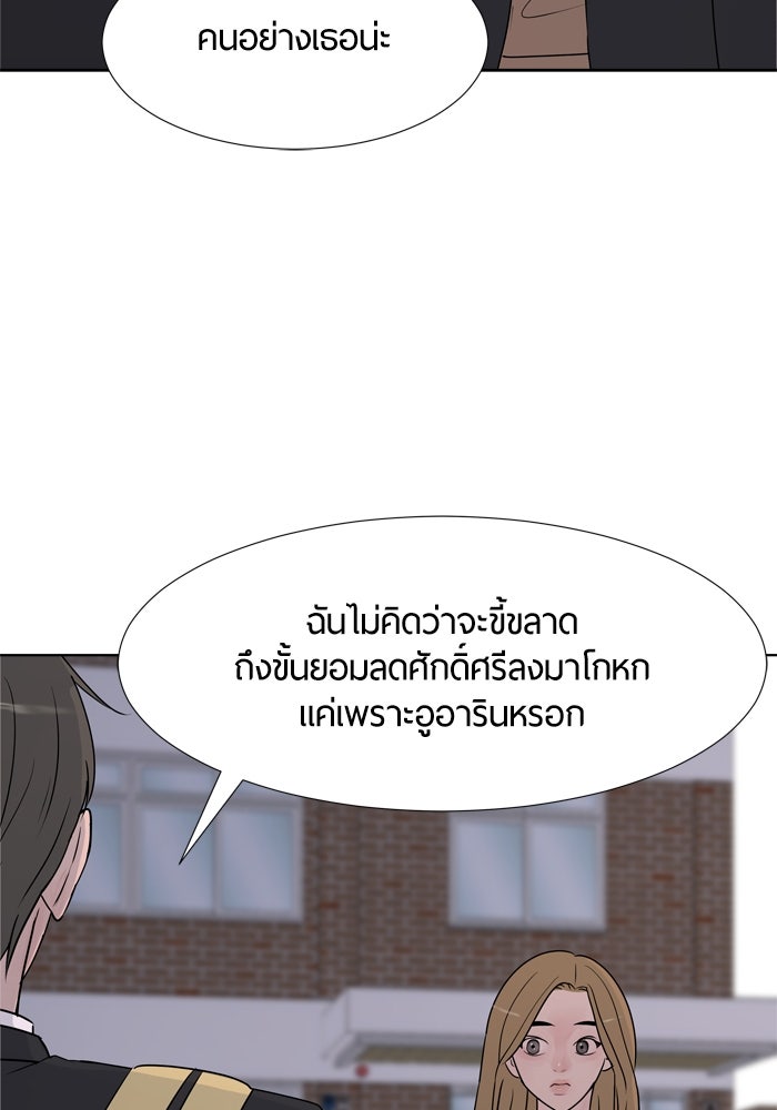รักคนละชั้น - หน้า 23