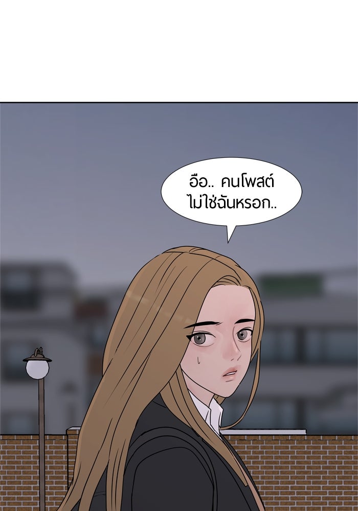 รักคนละชั้น - หน้า 29
