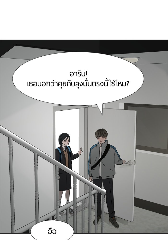 รักคนละชั้น - หน้า 34