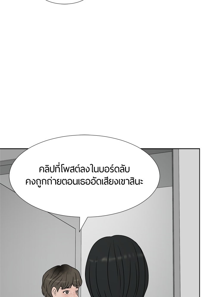 รักคนละชั้น - หน้า 35