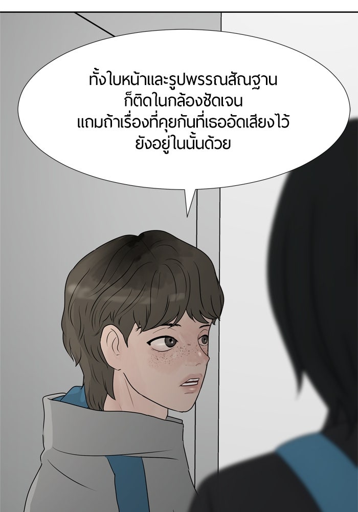 รักคนละชั้น - หน้า 37