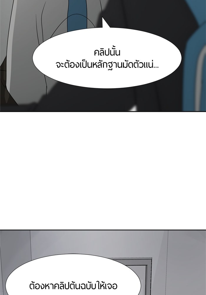 รักคนละชั้น - หน้า 38