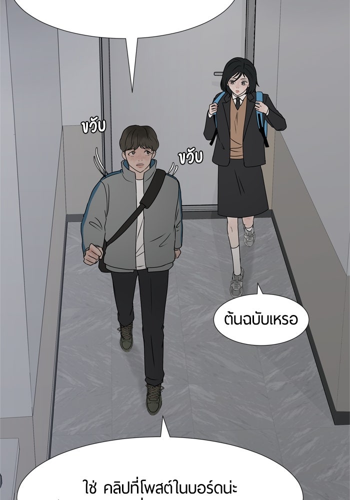 รักคนละชั้น - หน้า 39