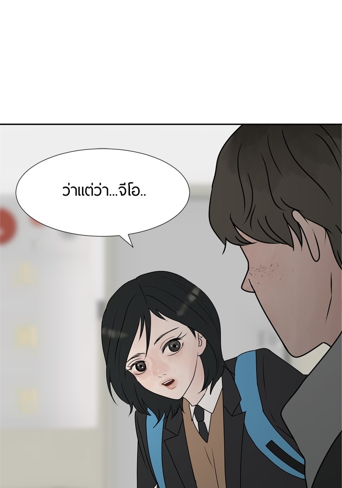 รักคนละชั้น - หน้า 51