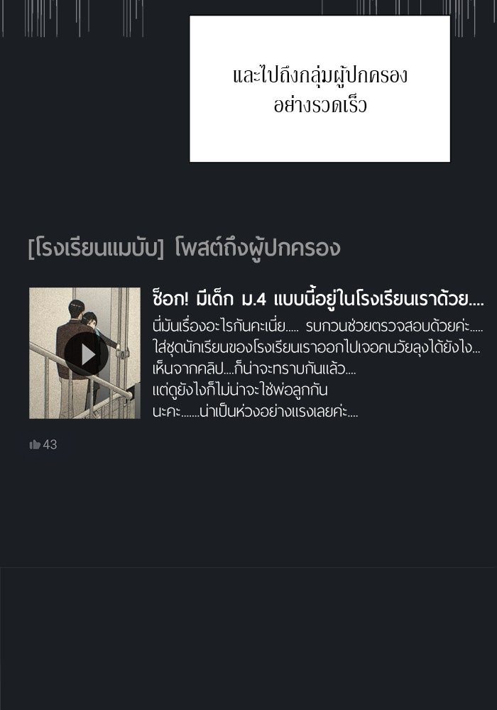 รักคนละชั้น - หน้า 67