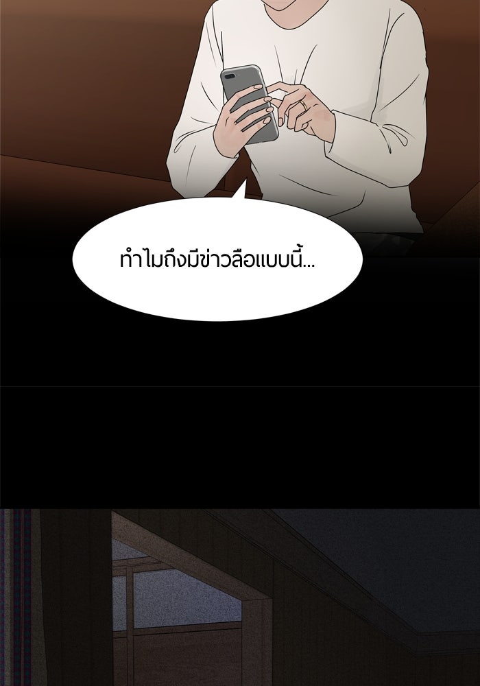 รักคนละชั้น - หน้า 73