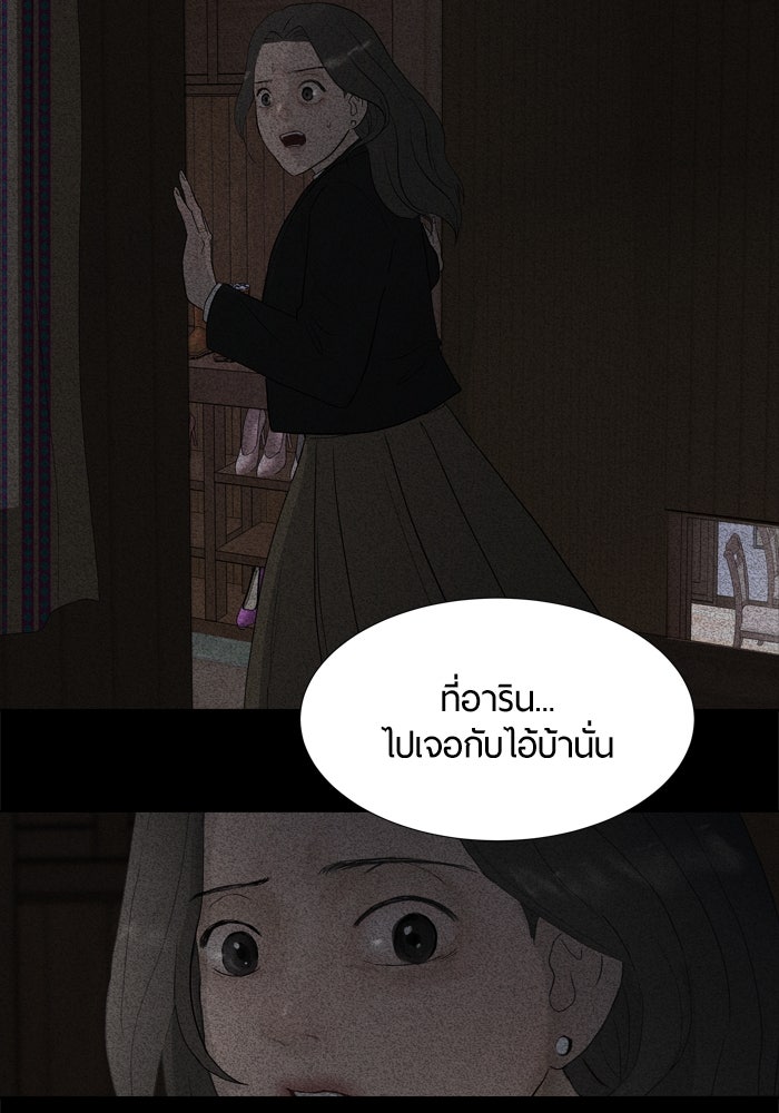 รักคนละชั้น - หน้า 74