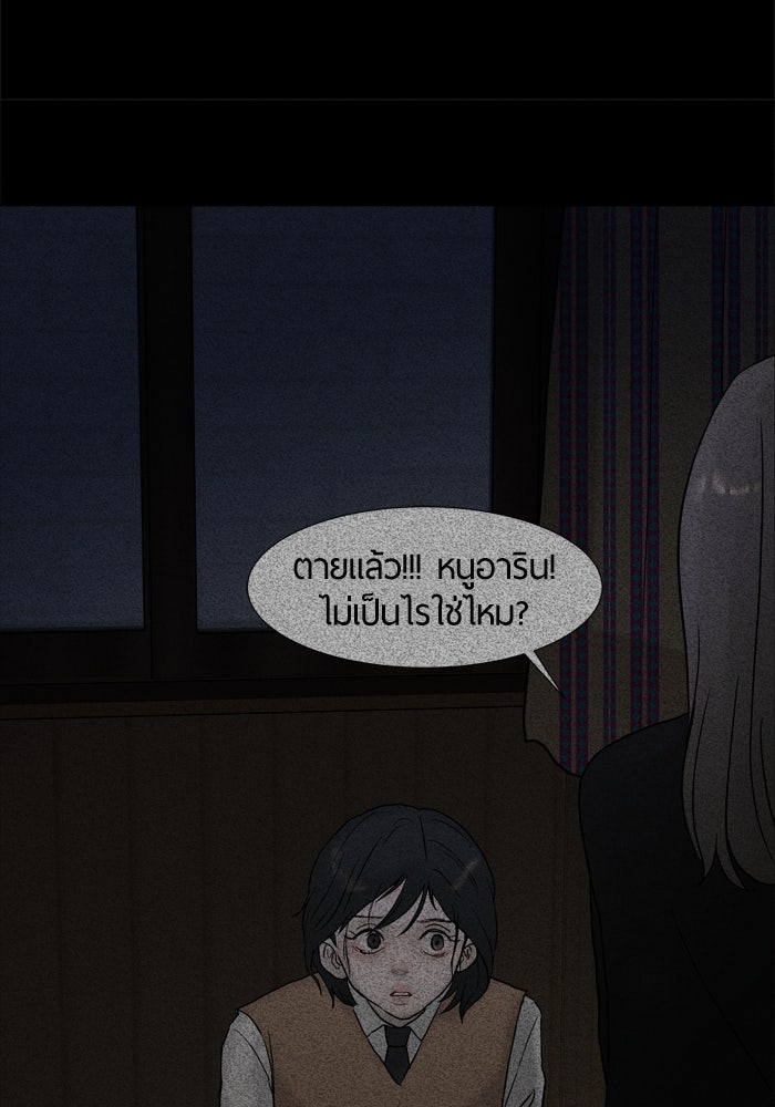 รักคนละชั้น - หน้า 75
