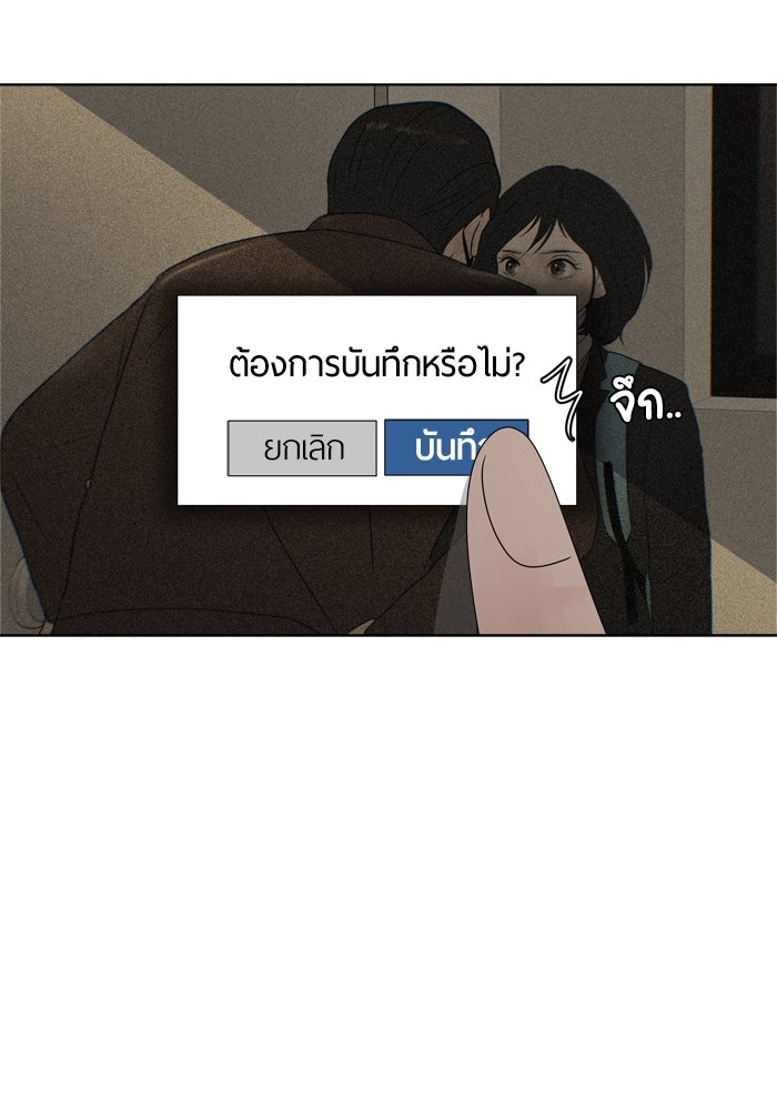 รักคนละชั้น - หน้า 80