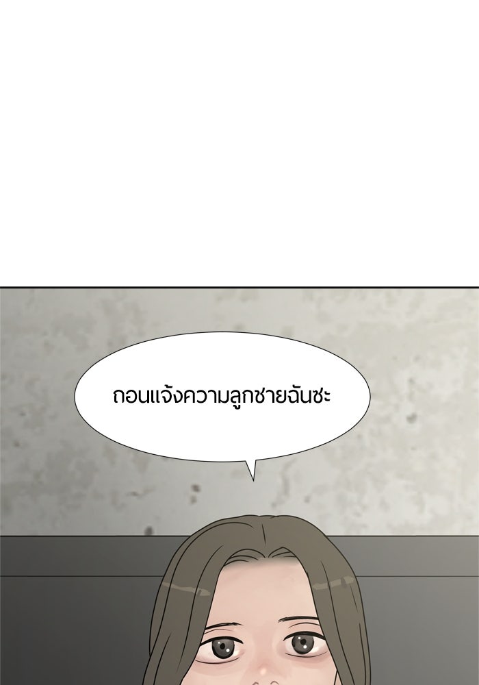 รักคนละชั้น - หน้า 86