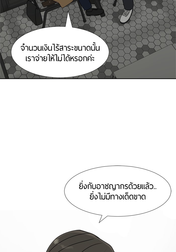 รักคนละชั้น - หน้า 89