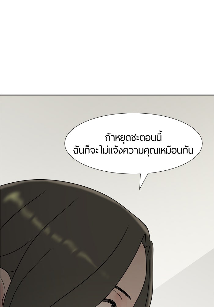 รักคนละชั้น - หน้า 91