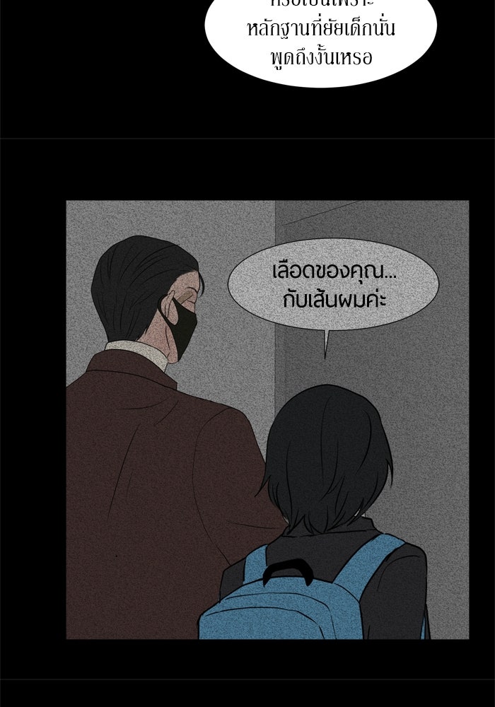 รักคนละชั้น - หน้า 94