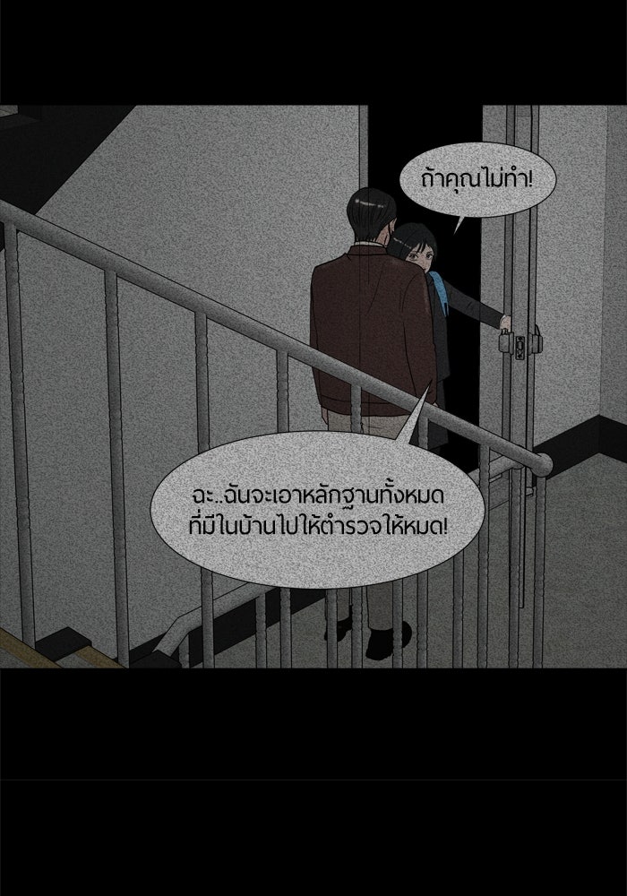 รักคนละชั้น - หน้า 95