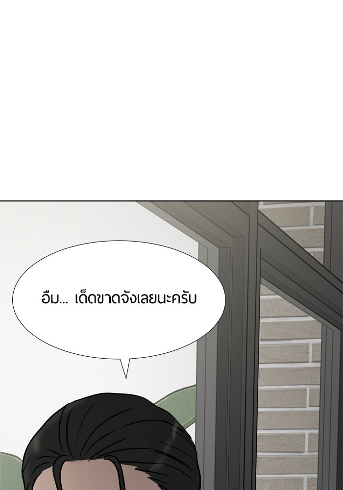 รักคนละชั้น - หน้า 97