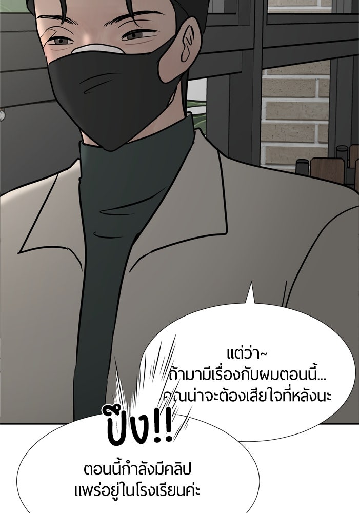 รักคนละชั้น - หน้า 98
