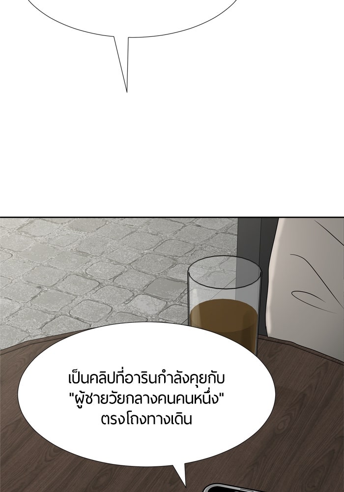 รักคนละชั้น - หน้า 99