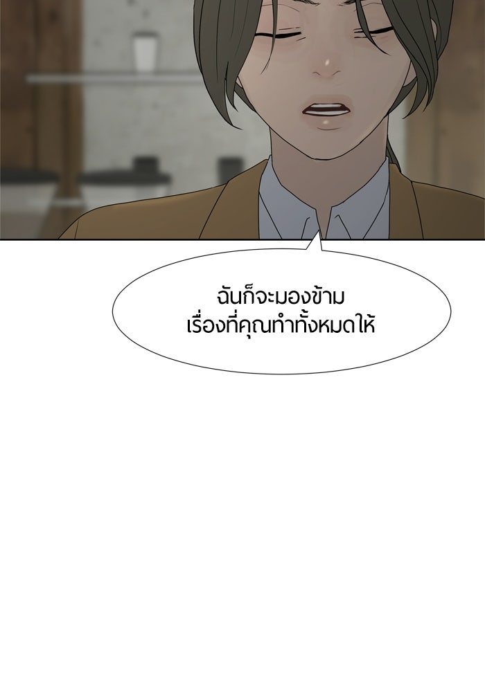 รักคนละชั้น - หน้า 20