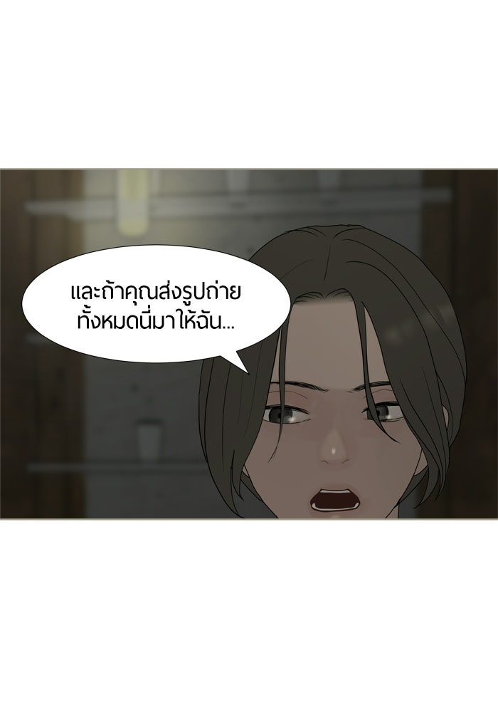 รักคนละชั้น - หน้า 21
