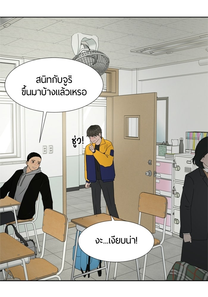 รักคนละชั้น - หน้า 36