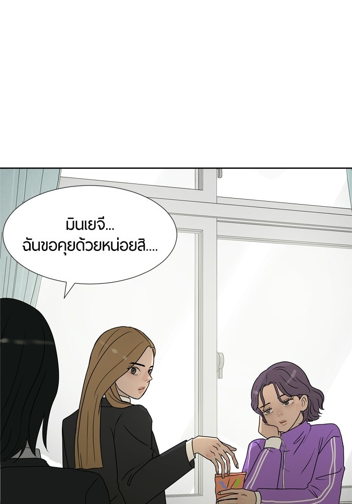 รักคนละชั้น - หน้า 37