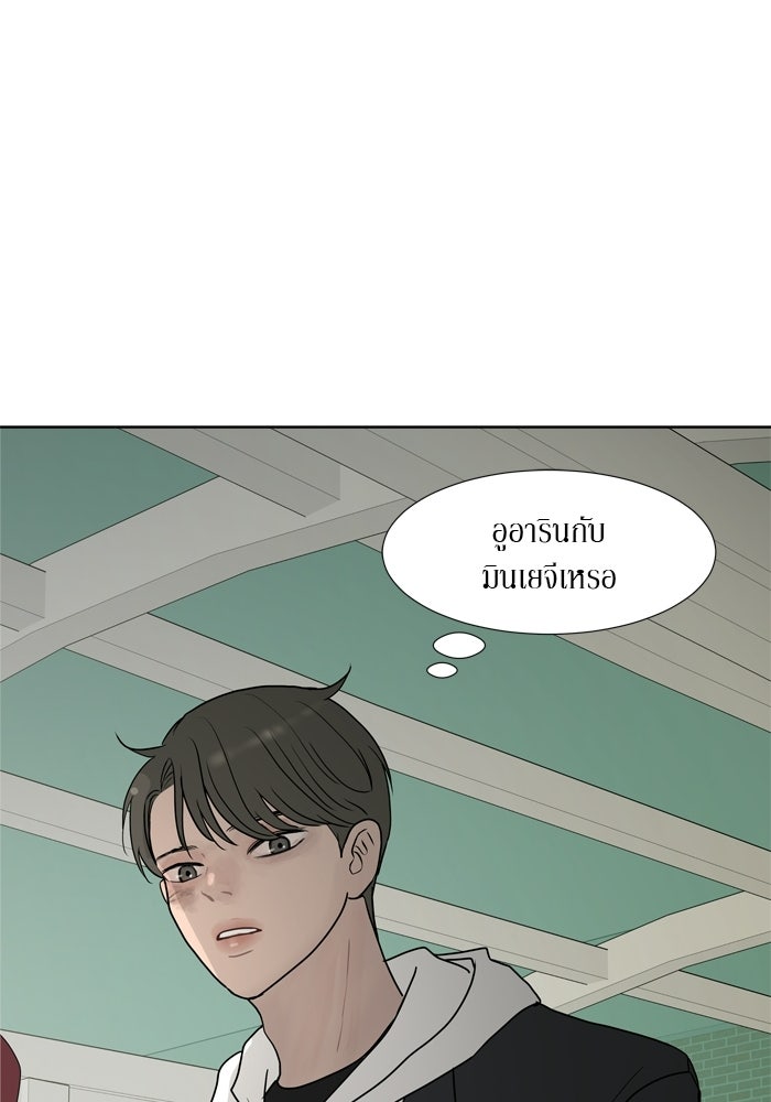 รักคนละชั้น - หน้า 44