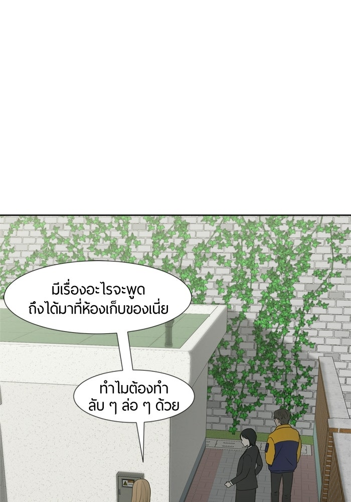 รักคนละชั้น - หน้า 46