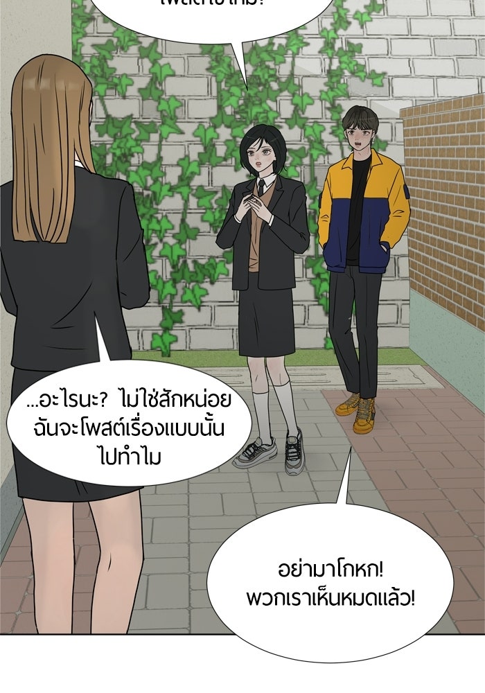 รักคนละชั้น - หน้า 48