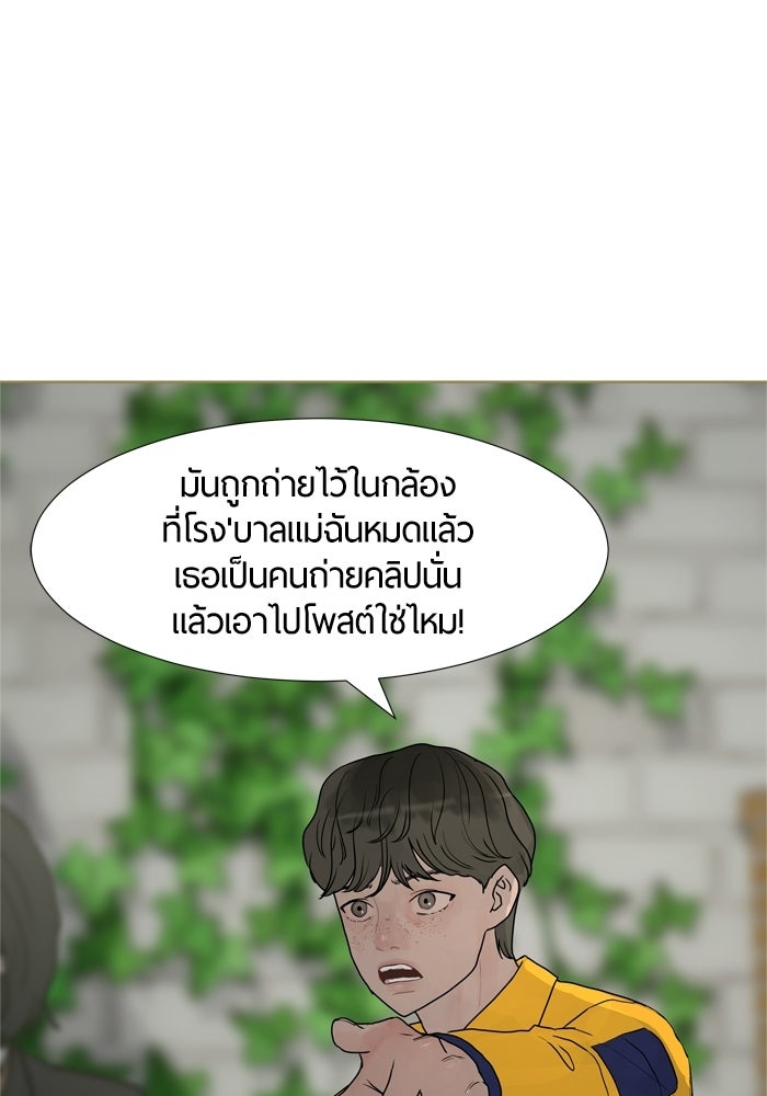 รักคนละชั้น - หน้า 49