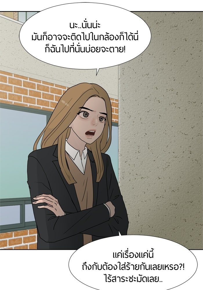 รักคนละชั้น - หน้า 51