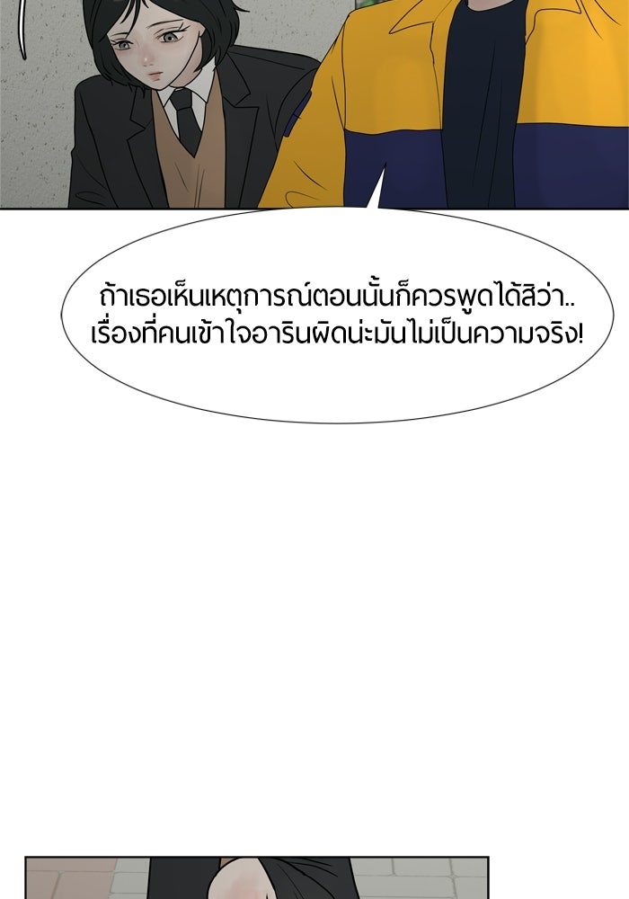 รักคนละชั้น - หน้า 53