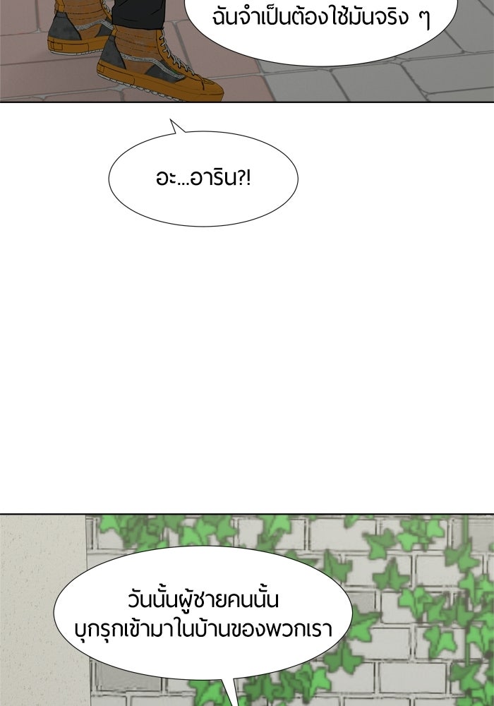 รักคนละชั้น - หน้า 56