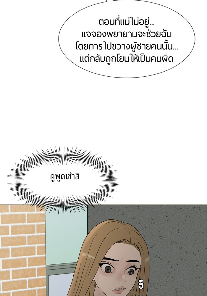 รักคนละชั้น - หน้า 58