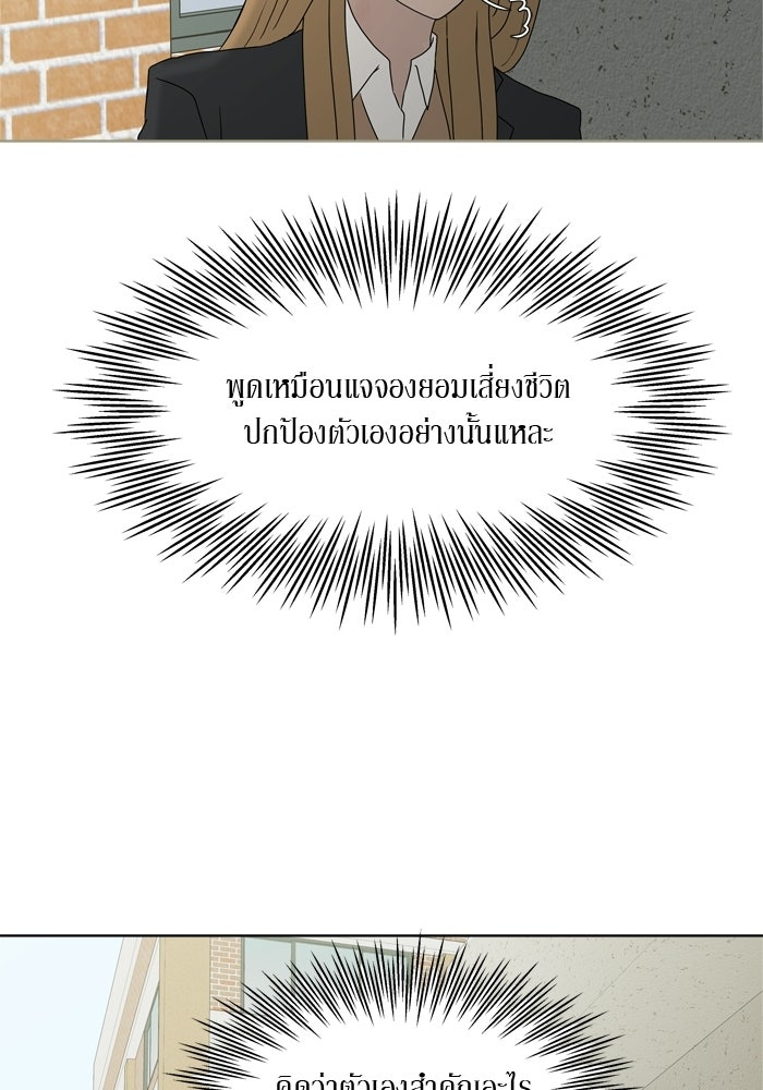 รักคนละชั้น - หน้า 59