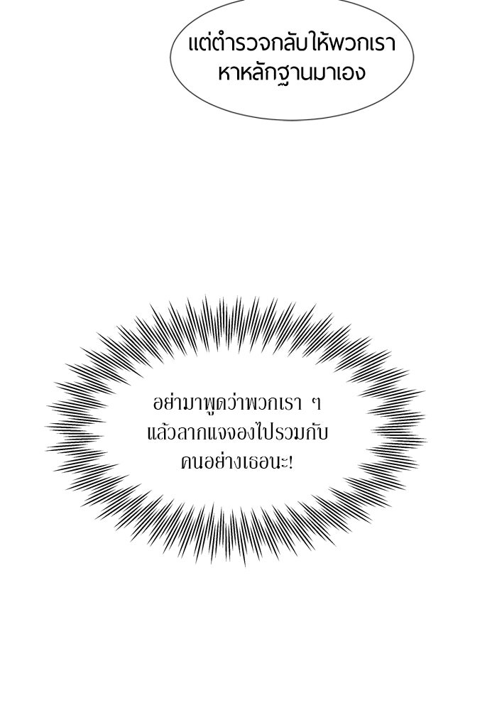 รักคนละชั้น - หน้า 61