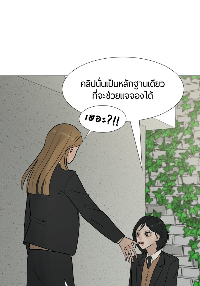 รักคนละชั้น - หน้า 62