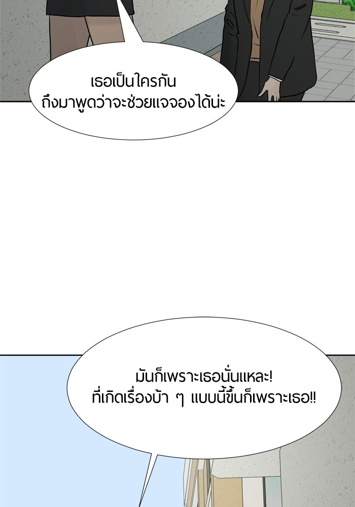 รักคนละชั้น - หน้า 63